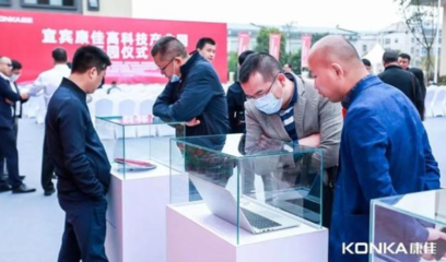 投資20億元！宜賓康佳高科技產業園與康慧電子基金正式啟動，助力移動終端設備產業升級